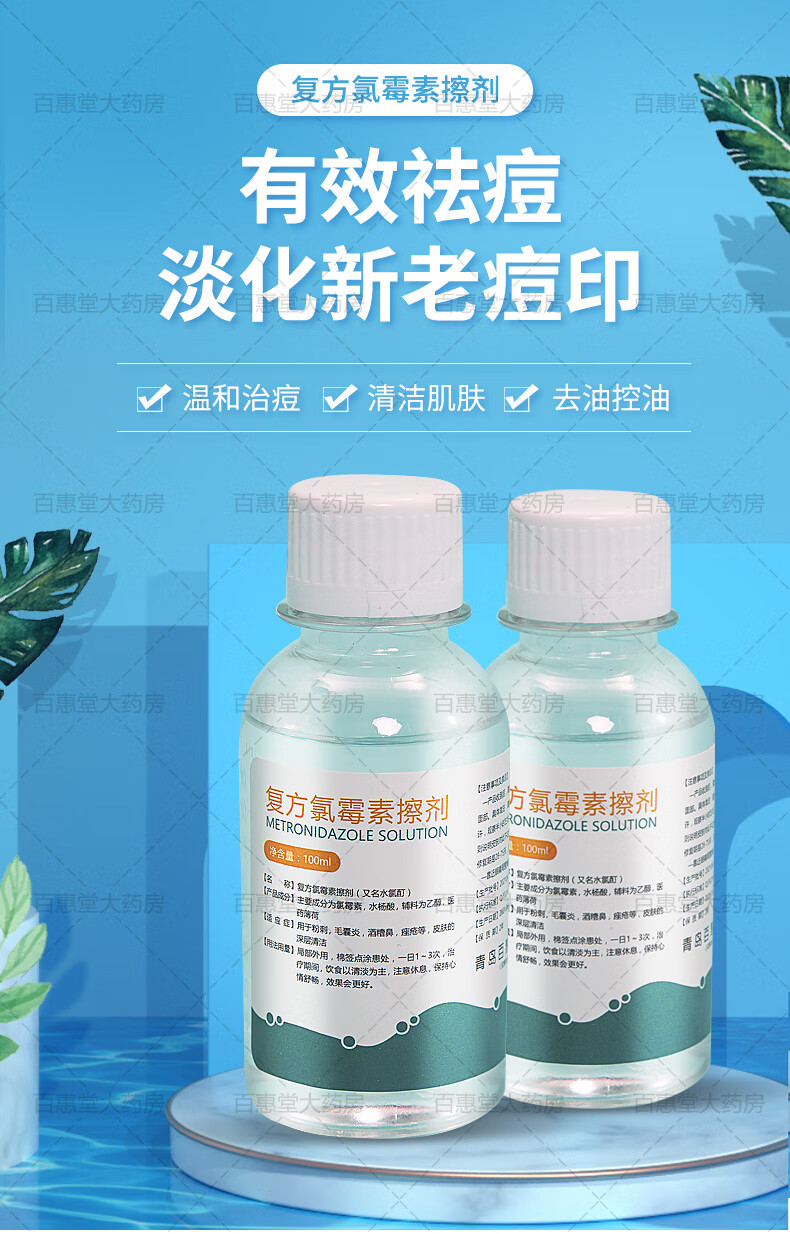 复方氯霉素酒精溶液洗液氯霉素酊痘痘氯柳酊水氯酊擦剂【图片 价格