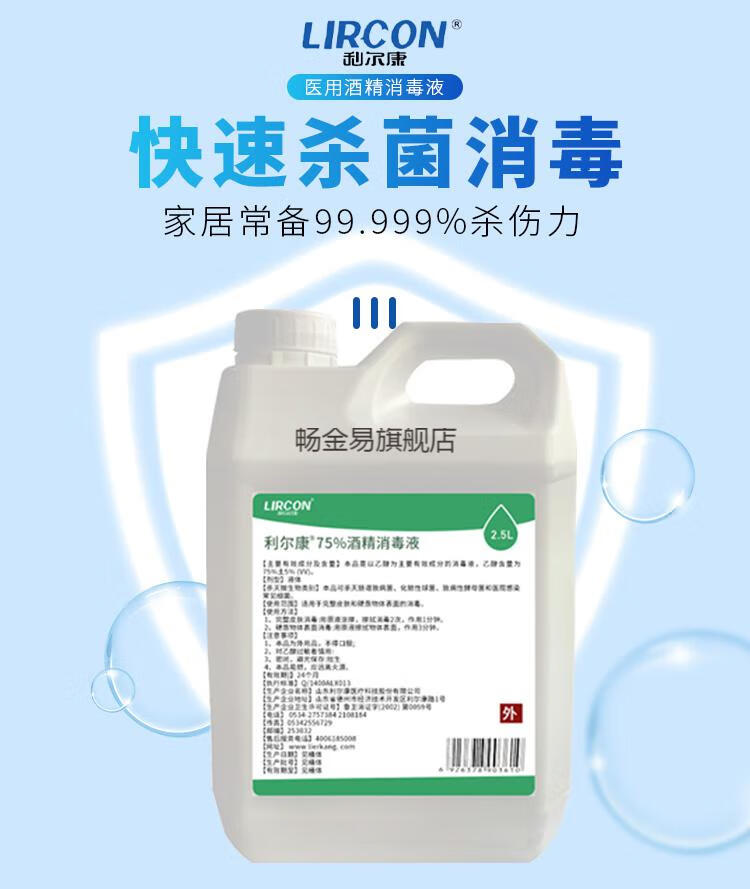 无水乙醇工业酒精利尔康75度酒精消毒液家用大桶装工业室内消毒水乙醇