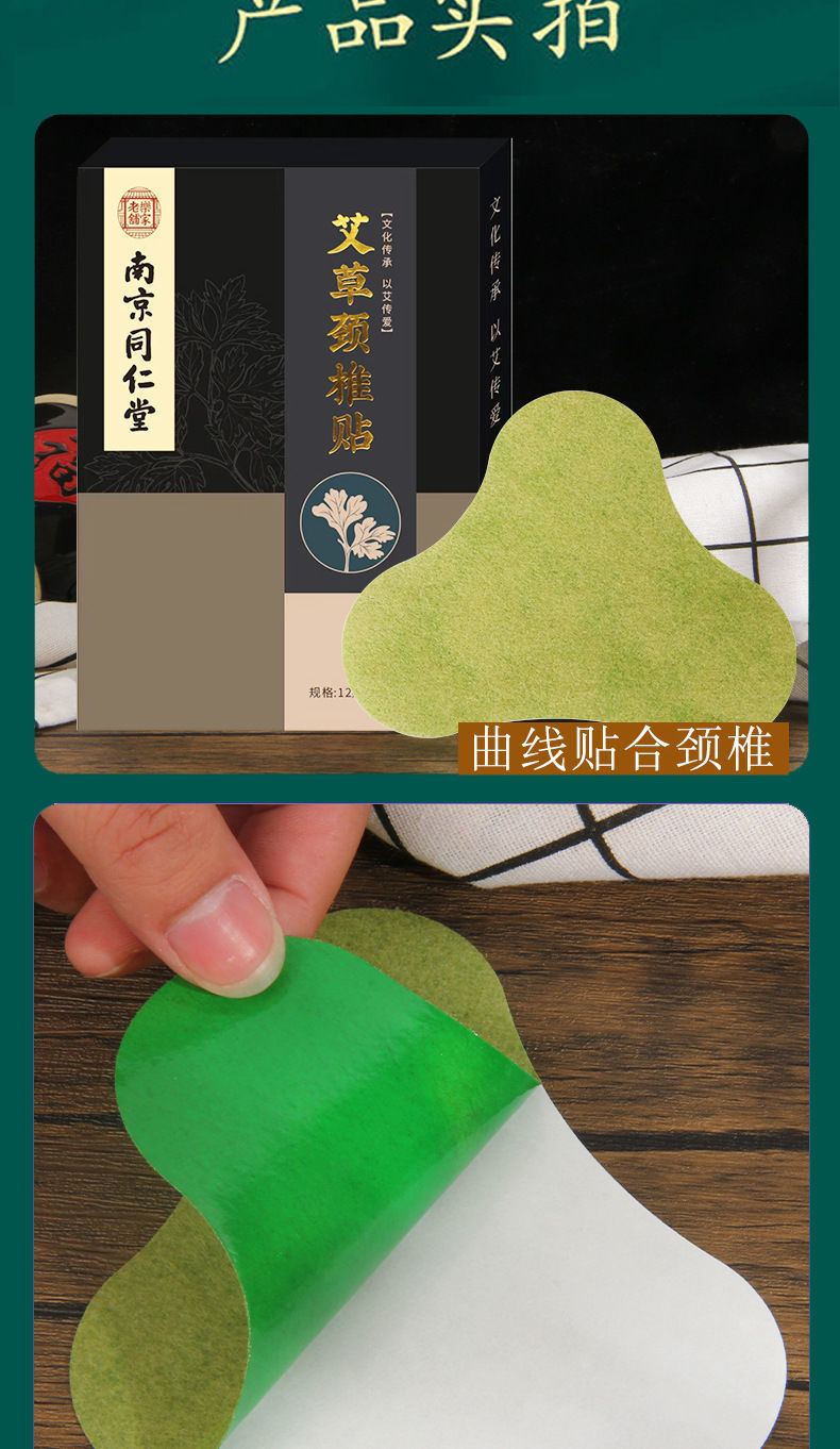 南京同仁堂艾草腰椎贴腰椎贴12贴腰痛腰症专用膏 南京同仁堂保障 3