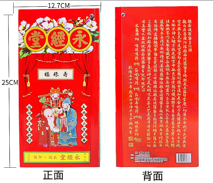 宝通胜虎年通书择吉日历永经堂老黄历择日 2022年永经堂通胜【图片