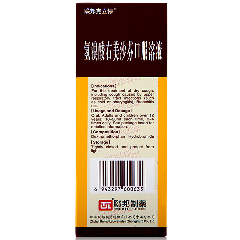 联邦止咳氢溴酸右美沙芬口服溶液 120ml 干咳 久咳化痰 药品 一盒装