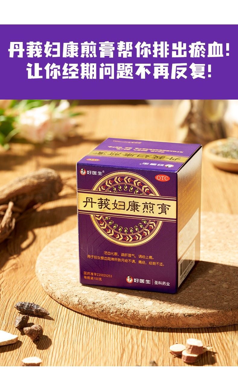 好医生紫方盒 丹莪妇康煎膏 150g/盒月经不调经期不适 紫方盒 150g*1