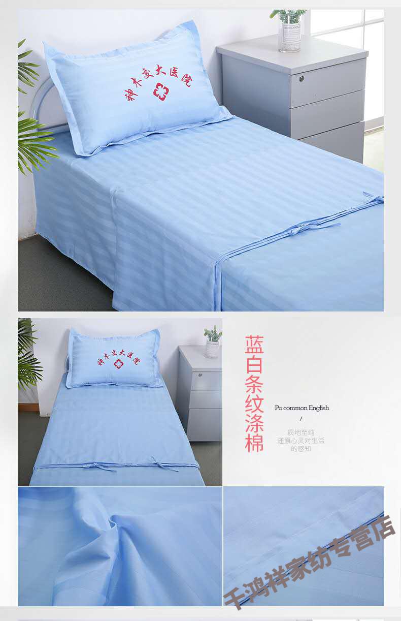 医院用床单医院床上用品医护病床蓝绿红白色缎条涤棉纯棉床单-梦卡琳