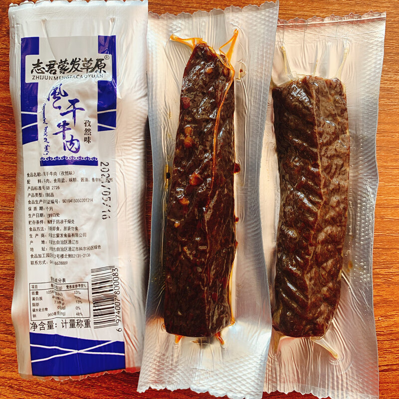 通辽志君蒙发草原牛肉干风干牛肉小包装手撕牛肉干孜然味500克