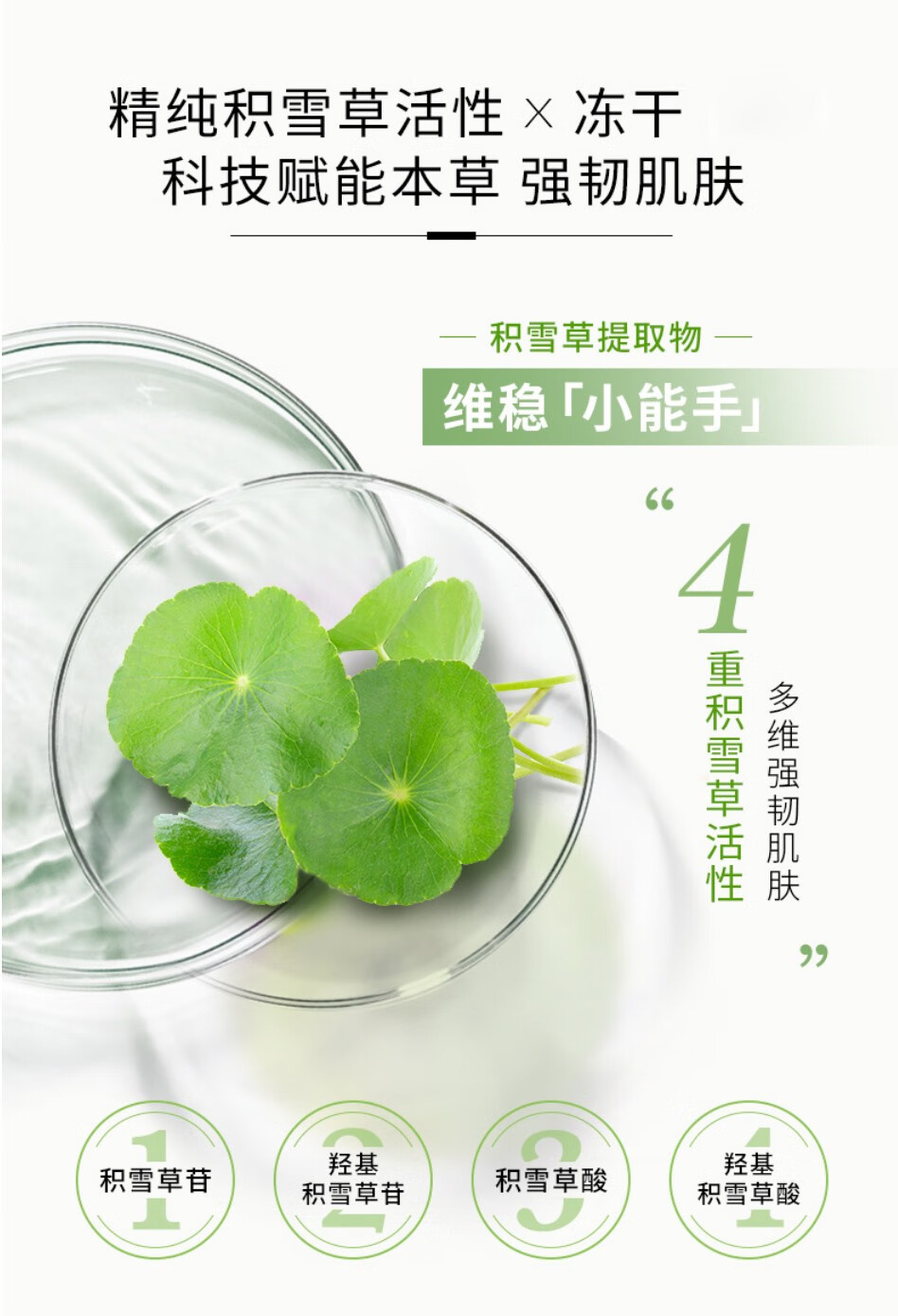 相宜本草面膜积雪草冻干面膜修护赋活补水保湿 10片(5片*2盒)【图片