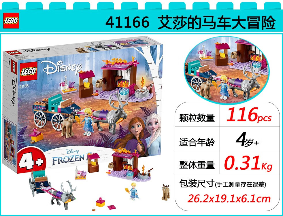 乐高lego迪士尼公主艾莎冰雪奇缘女孩小颗粒塑料积木拼插玩具43192