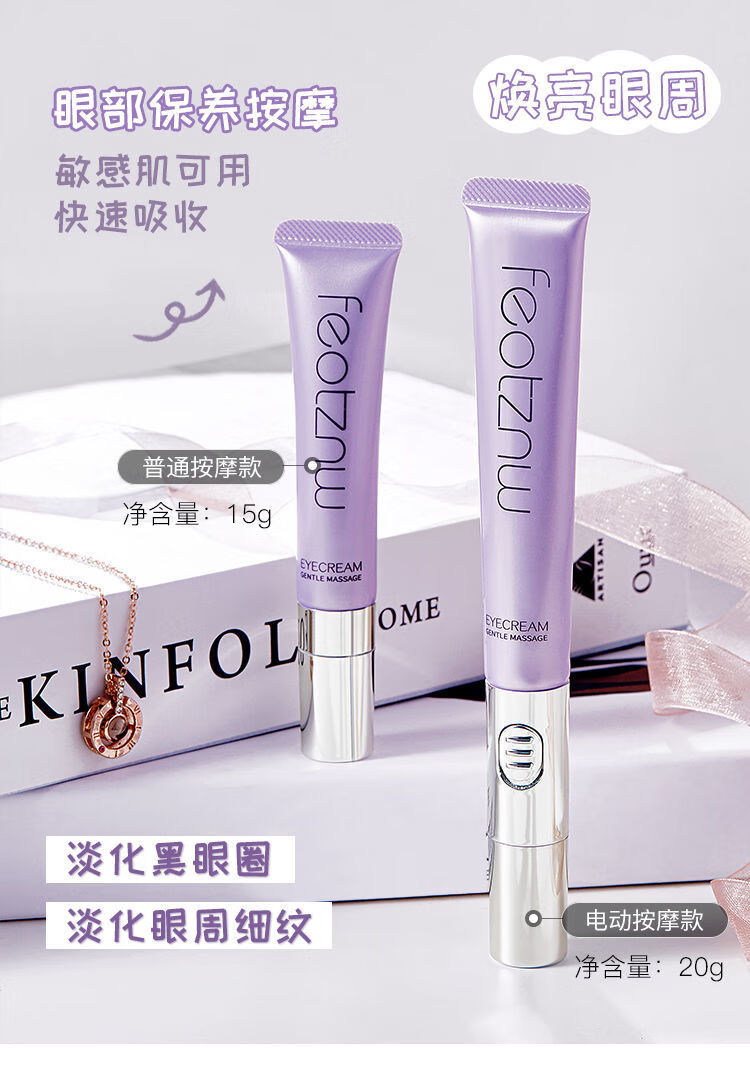 丹伊颜眼霜法汀妮电动眼霜淡化细纹烟酰胺提拉紧致补水色素黑眼圈feot
