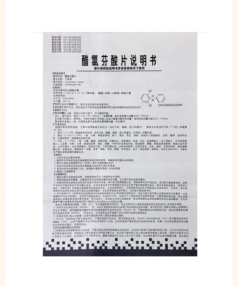 贝速清醋氯芬酸片50mg24片盒骨关节炎类风湿性关节炎强直性脊椎炎3