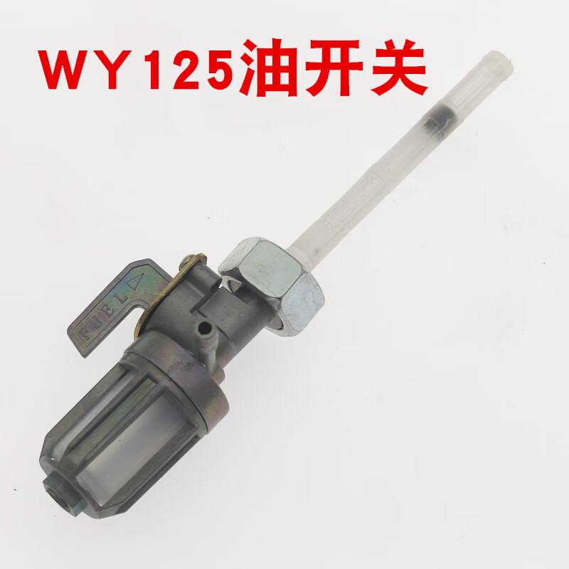 带锁摩托车油开关踏板车gy650 125cg cbt gs 油阀油箱油管开关 cg/cbt