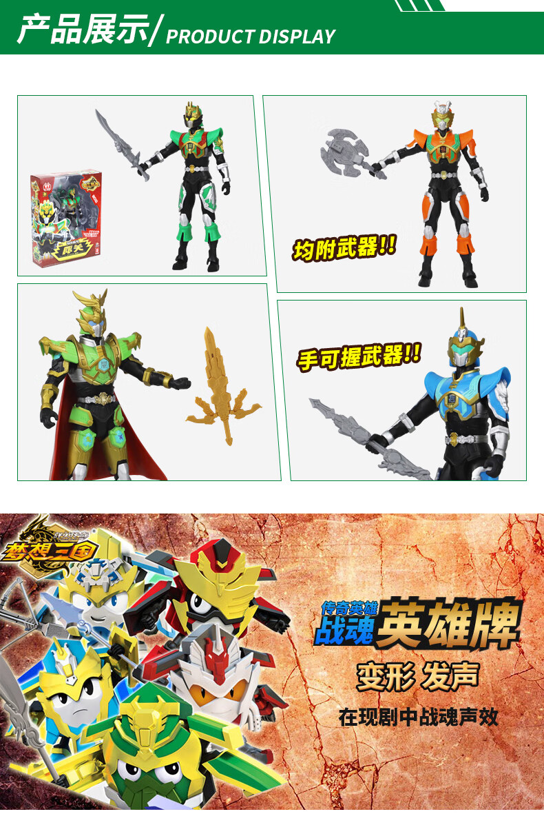 旗舰京品梦想三国传奇变身器黄金版传奇英雄玩偶儿童玩具战魂吕布英雄