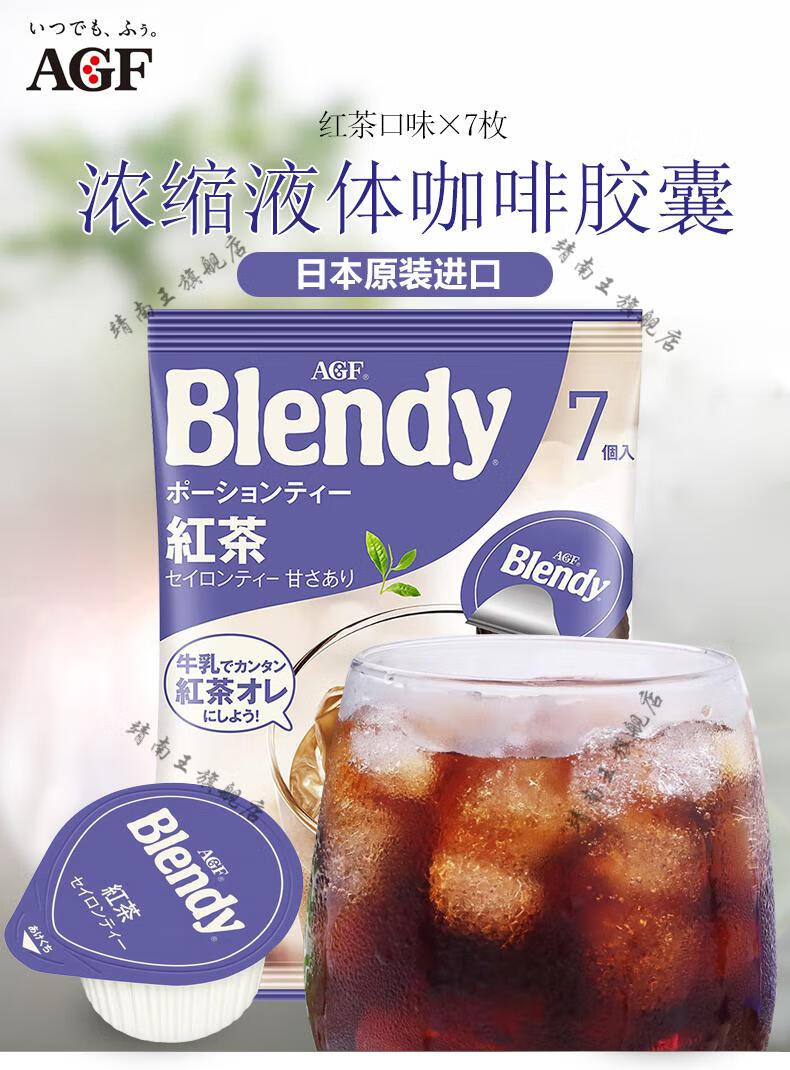 日本进口agf胶囊咖啡blendy冲饮浓缩液体胶囊速溶冰爽红茶饮品浓浆7枚