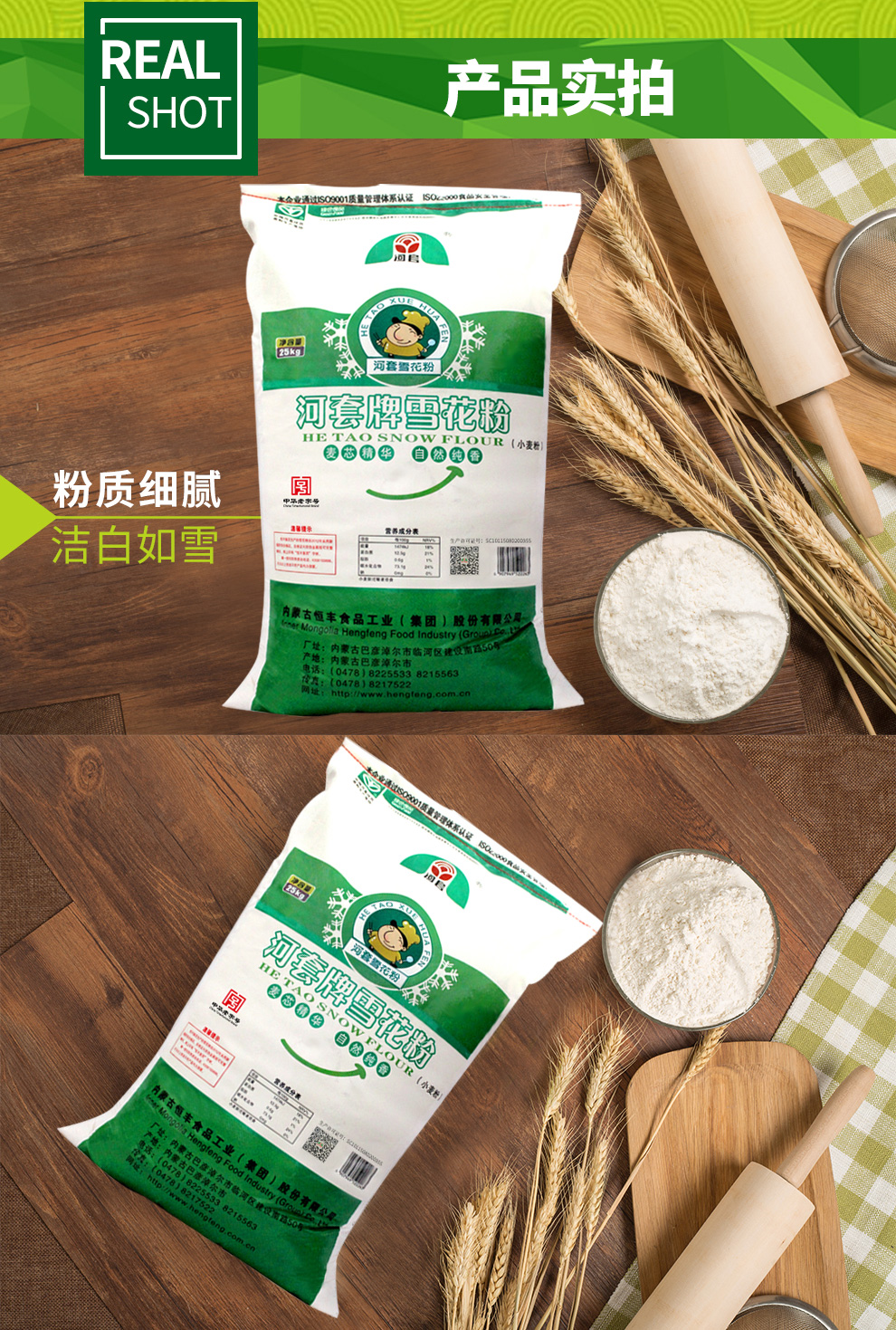 河套牌雪花粉25kg内蒙古面粉50斤高筋面粉饺子馒头小麦粉1袋