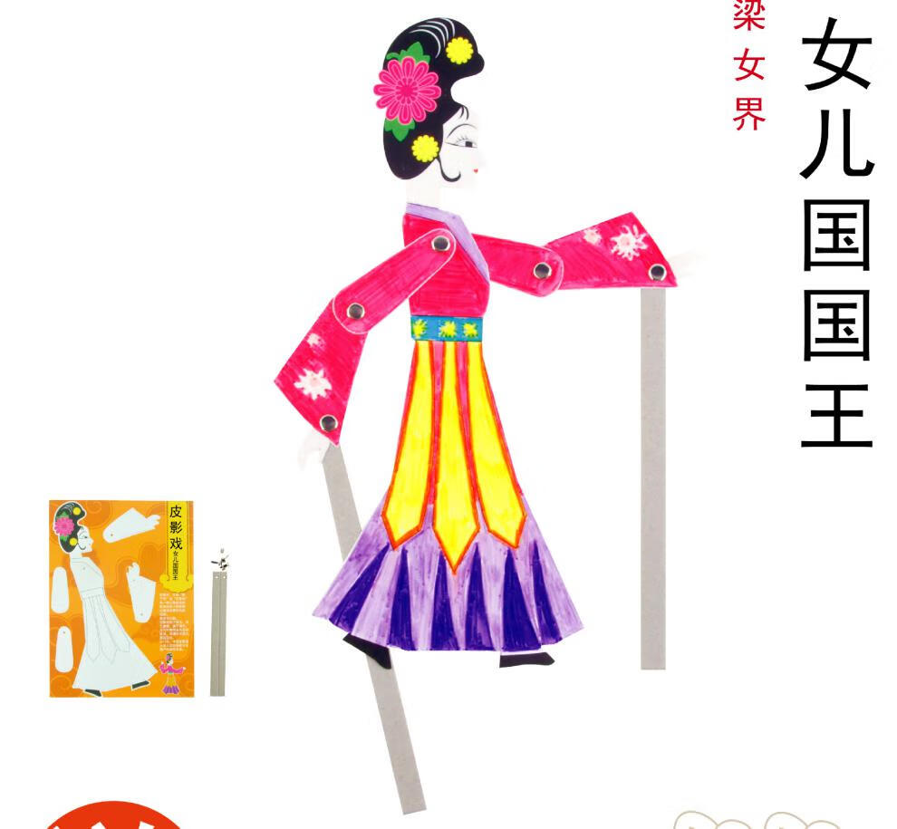 西游记人物皮影戏趣味西游 手工diy儿童绘画美术制作材料包幼儿园