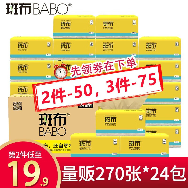 斑布（BABO）本色抽纸原生竹浆竹纤维纸抽擦手面纸班布直发餐巾纸 90抽24包
