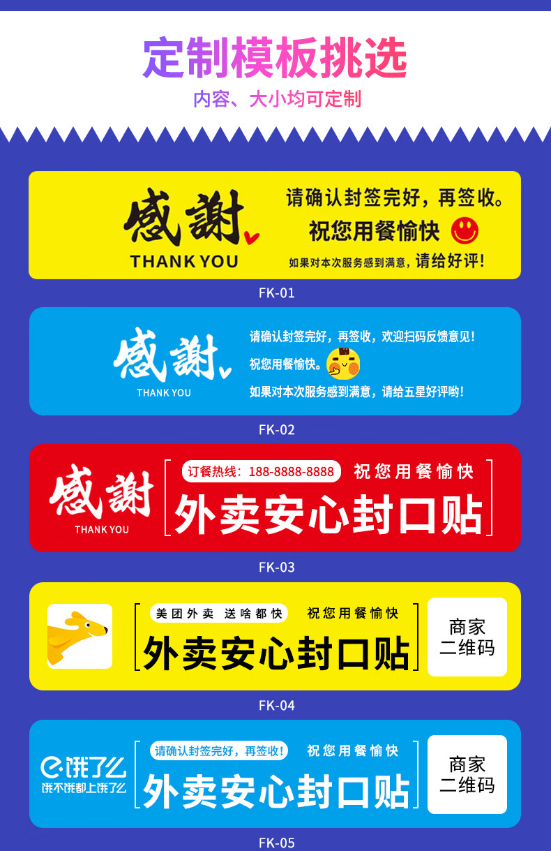 美团封口贴迪士尼外卖封口贴食品安全封签封条美团外卖打包盒打包袋