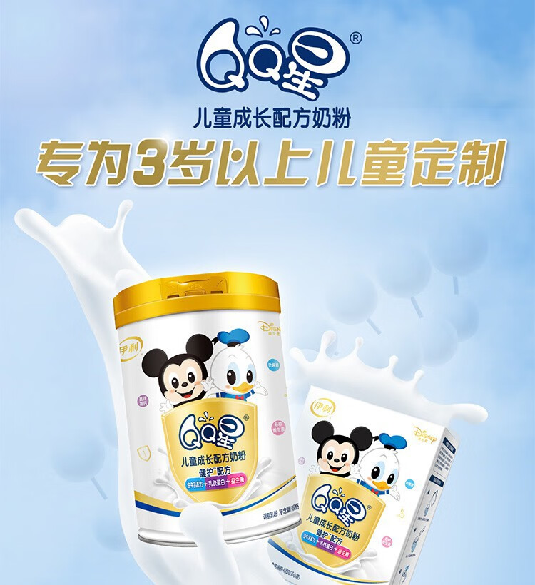 伊利qq星儿童成长奶粉3岁以上4段益生菌生牛乳高锌配方牛奶粉qq星800g