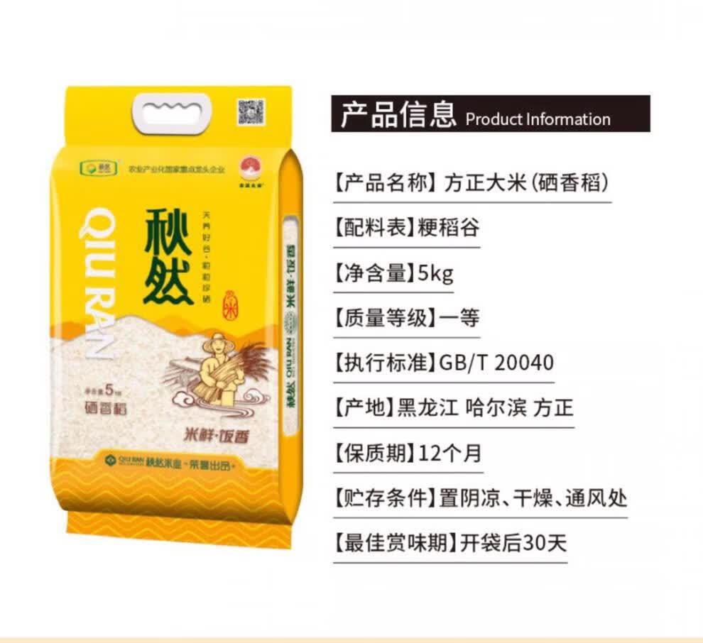 京选优品秋然大米富硒大米东北黑龙江方正大米5kg