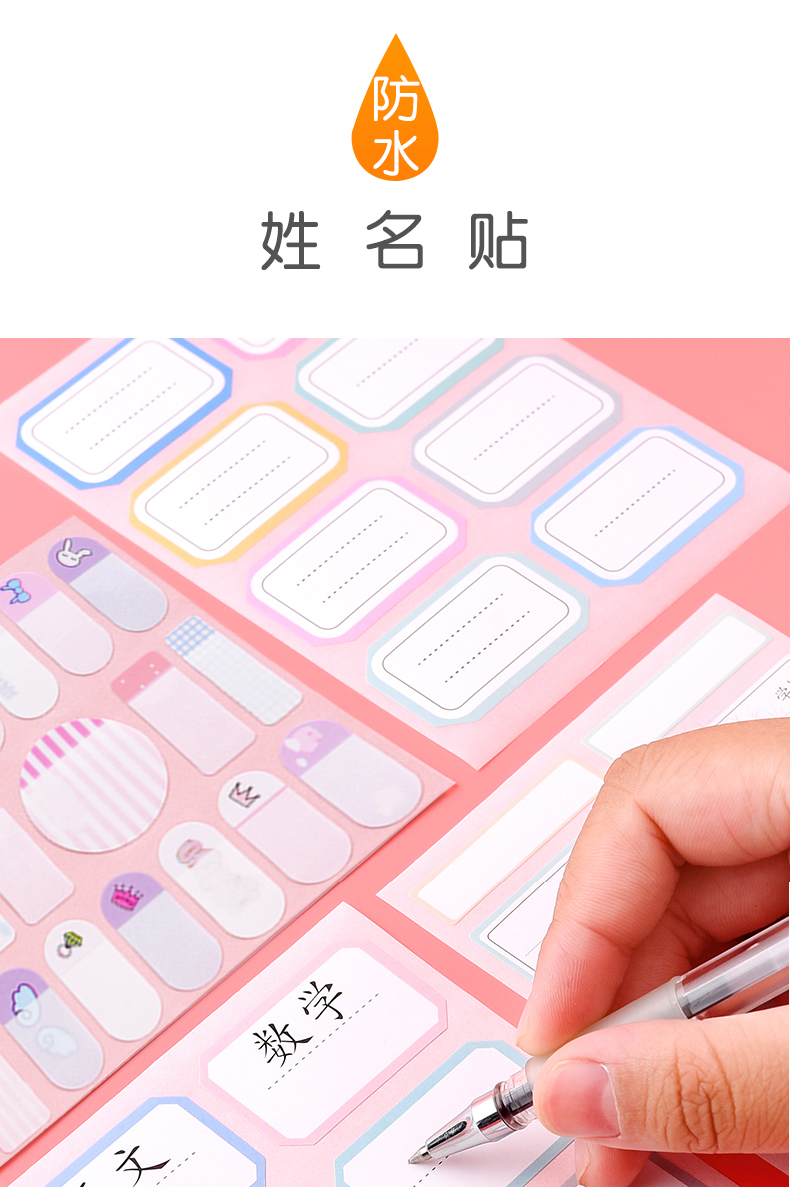 儿童卡通姓名贴防水自粘手写标签贴纸日韩可爱幼儿园宝宝书本小学生