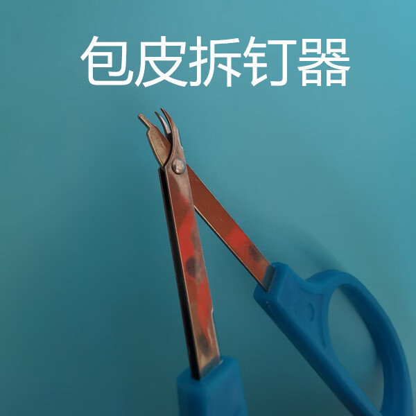 包皮钛钉取钉器手术后拆钉器吻合器医用皮肤缝合起钉器拔钉皮钉器