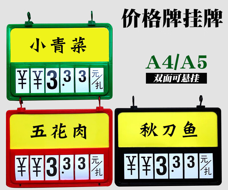 君喜森超市生鲜价格牌标牌可擦写挂式菜价牌标价牌水果蔬菜展示牌a4