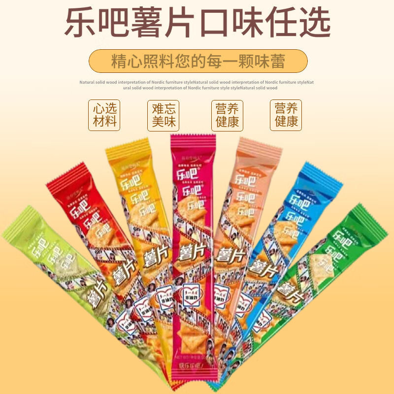 乐吧芥末味薯片非油炸多口味混搭小吃零食办公休闲食品韵果 鸡肉味10