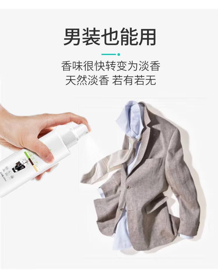 去除房间烟味衣服除味剂喷雾衣物去火锅味除烟味汗味去除身上异味清新