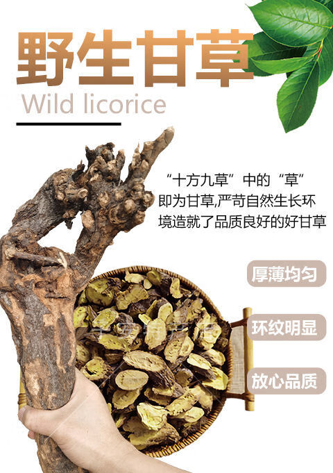 甘草野生甜甘草泡茶中甘草批发内蒙甘草片生甘草泡水泡茶润喉野生甘草