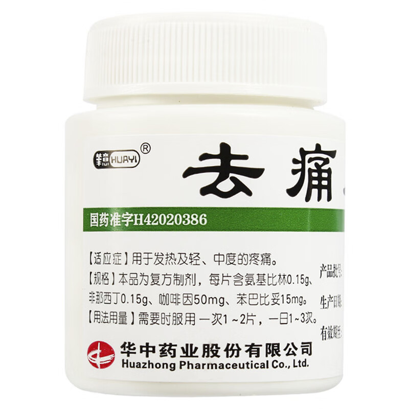 华意去痛片100片瓶