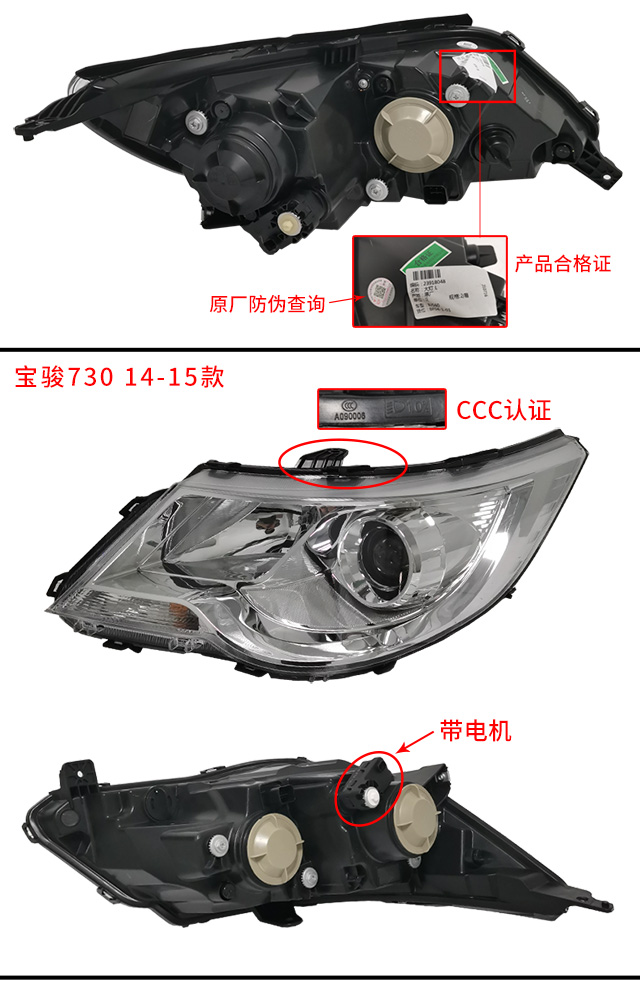 原车开模宝骏大灯总成宝骏730560510大灯总成远近光灯原车开模前照灯