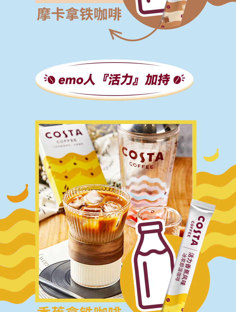 可口可乐(coca-cola)costa咖世家风味冰萃即溶黑咖啡摩卡袋装可口可乐