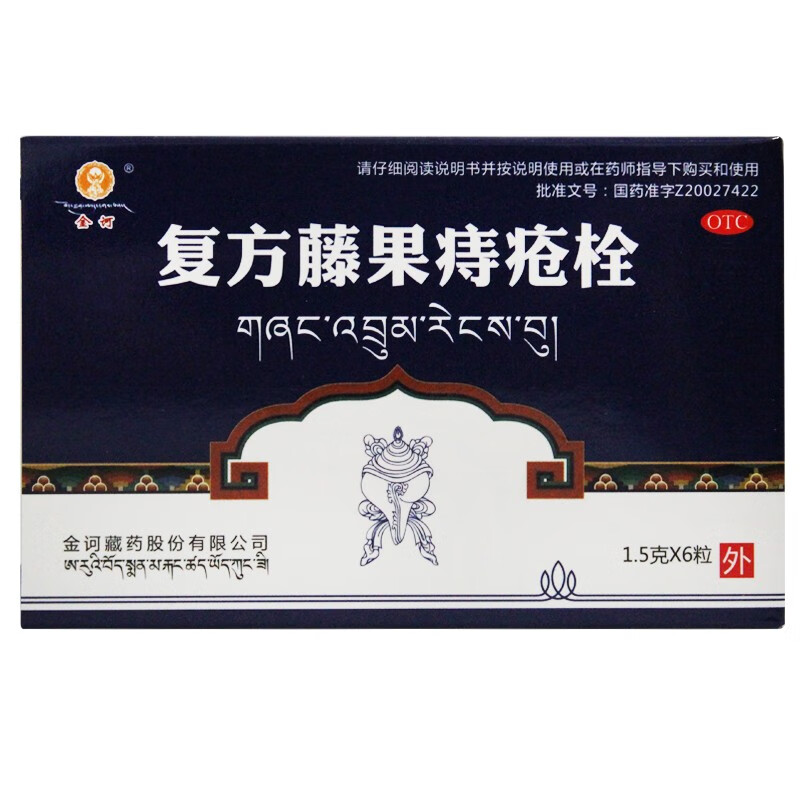 金诃藏药复方藤果痔疮栓15g6粒痔疮肿痛复方滕果腾果疼果栓剂标准装1