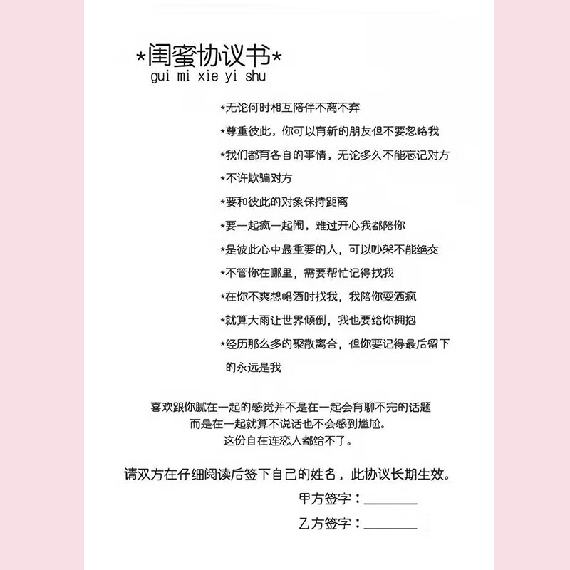 成宁异地恋哄女友神器恋爱协议书爱情520一百天纪念两周年男生加女