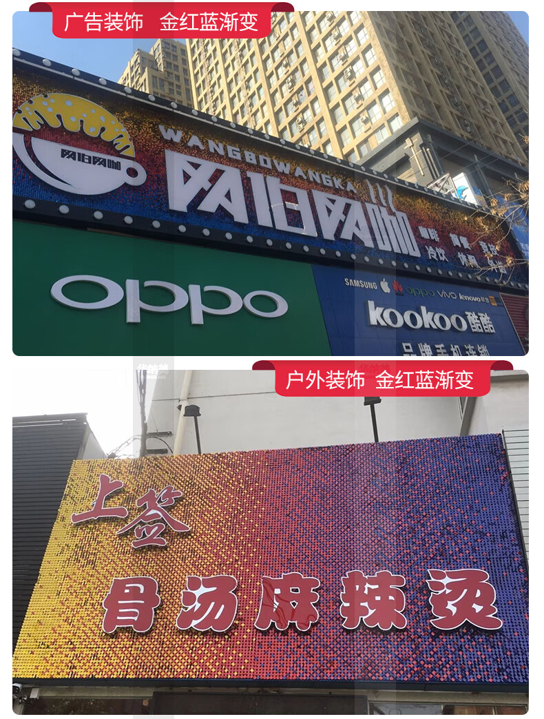 风动板风动扣板门头广告底板材料闪动亮片招牌背景墙炫彩牌匾装饰
