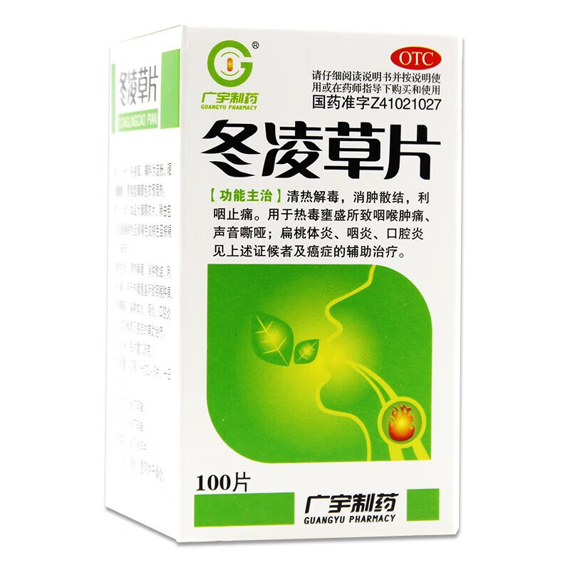 广宇制药 冬凌草片 100片 咽喉肿痛咽炎扁桃体炎清热解毒