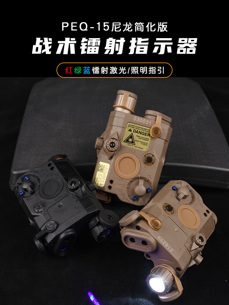 沃德森peq15红绿蓝镭射简化版逃离塔克夫战术激光指示电池盒la5c黑色