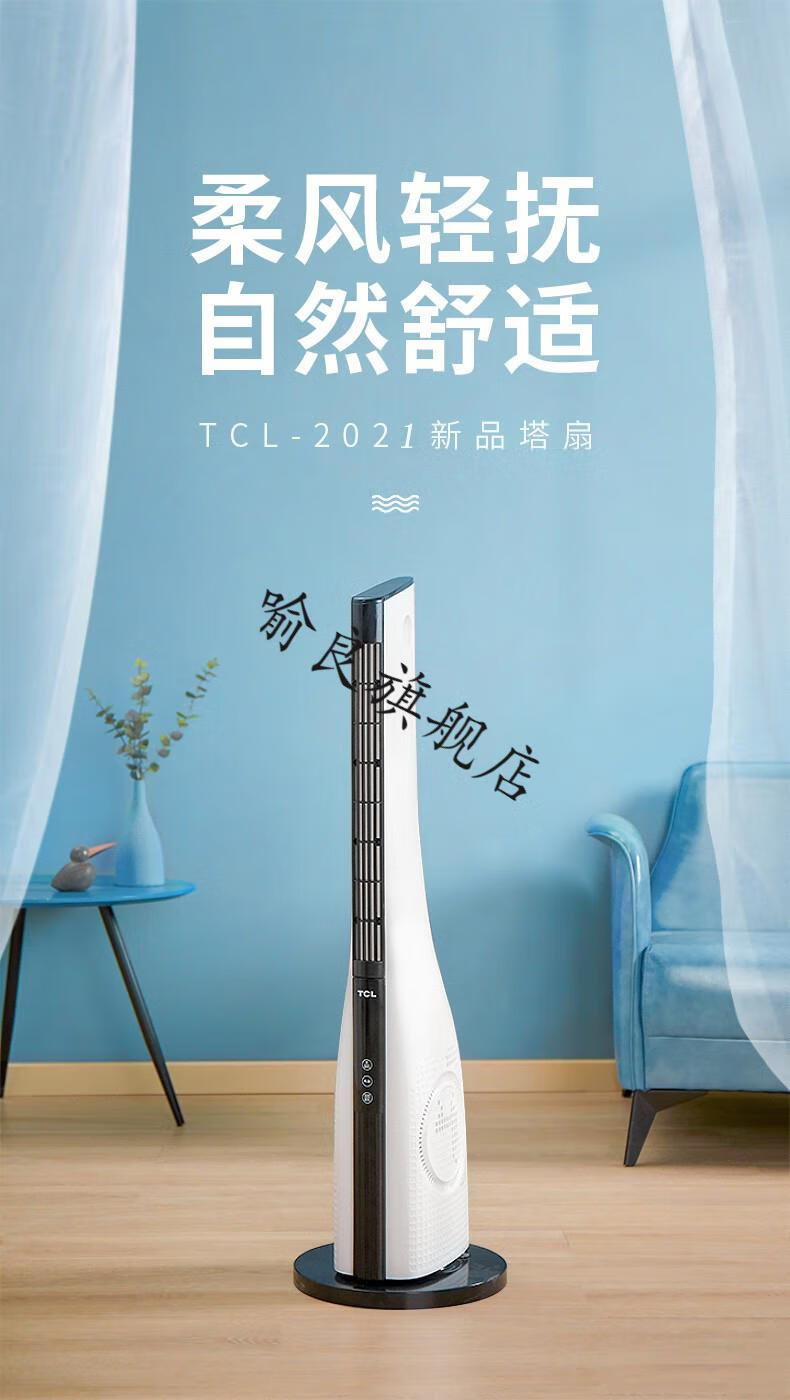 tcl电风扇家用塔扇摇头台式立式落地扇节能宿舍无叶风扇电扇白色机械