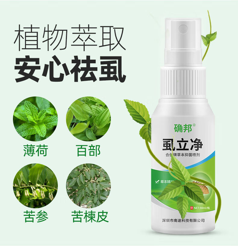 皇友三号清虱净皇三号友清虱净虱克星浣沙清虱王体阴虱佳比得虱无踪疥