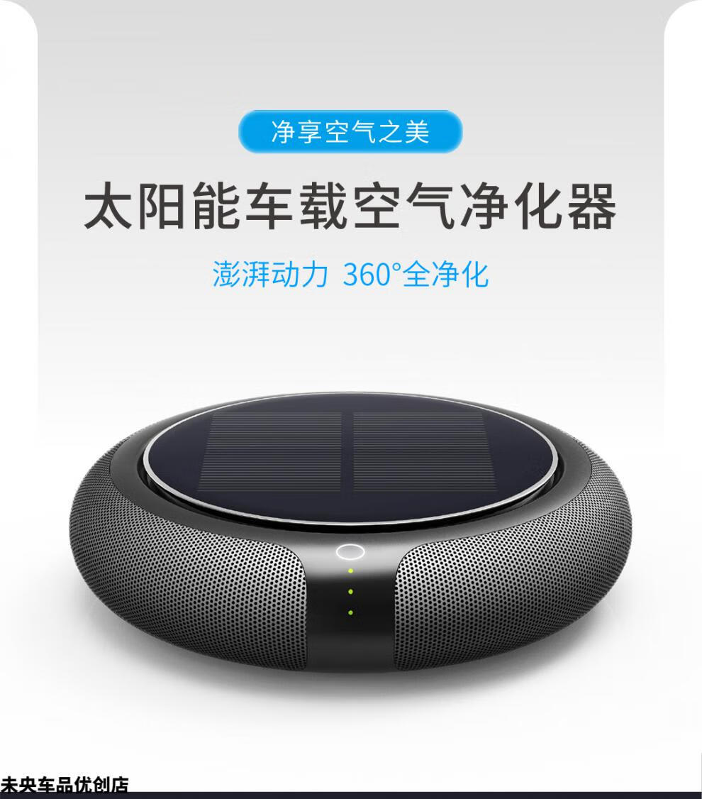 小米mi生态同款车载空气净化器汽车车内除甲醛祛异味负离子小米太阳能