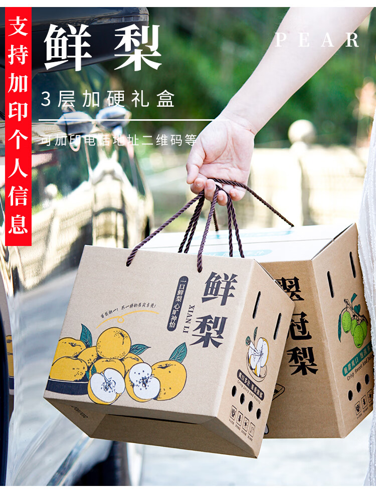 梨子包装盒空盒手提5斤10斤装翠冠梨包装盒丰水梨秋月梨礼盒包装箱