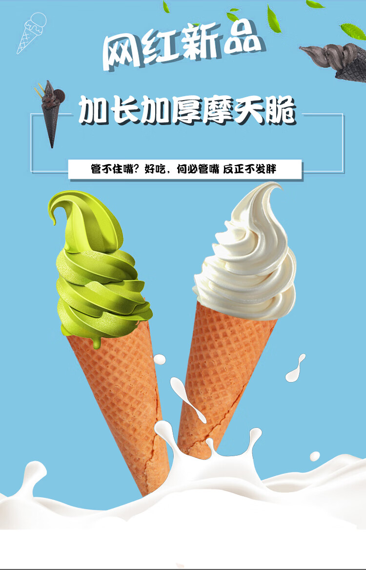 原味加厚脆筒冰淇淋蛋托甜筒长华夫摩天脆蛋筒冰激凌加盟店商用300个