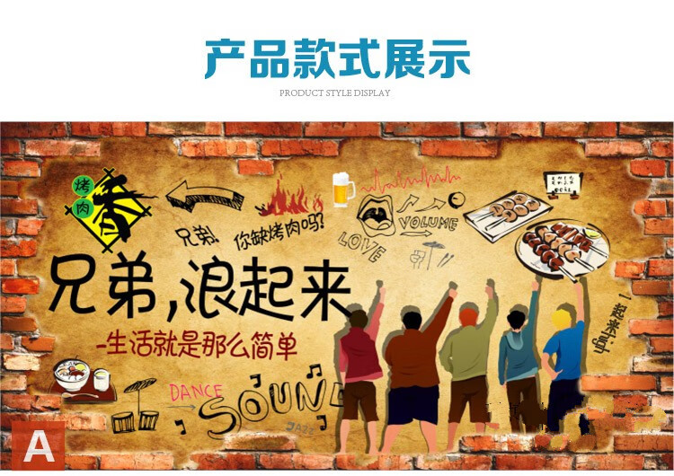 烧烤墙画贴纸饭店墙贴画自粘墙纸壁画背景墙贴画烧烤店墙上贴纸ta小