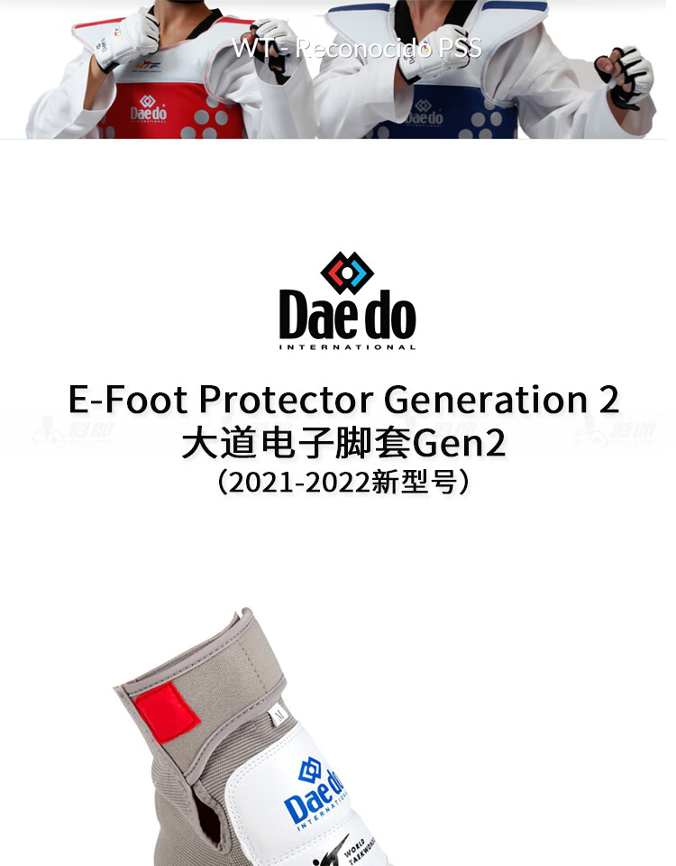 空手道护脚道郎daedo大道跆拳道电子护具电子袜套电子脚套wt认证gen2