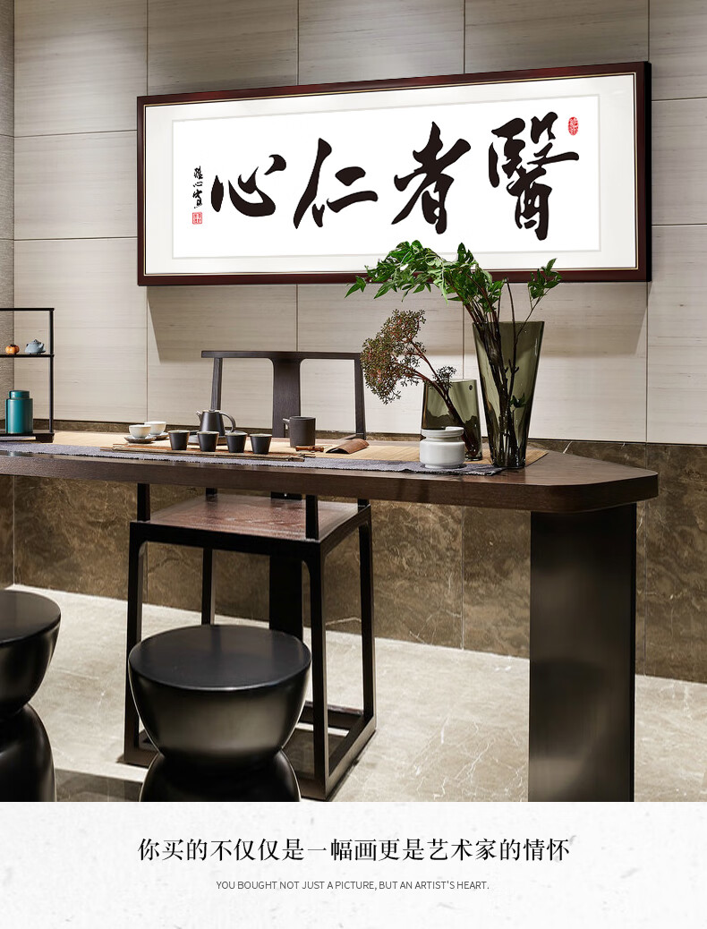 雅芬特医者仁心书法字画挂画中医诊所装饰画养生馆医院妙手回春牌匾