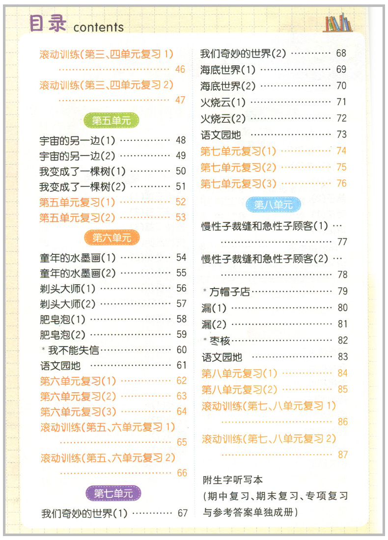 2022默写小达人三年级下册语文人教版字词句段练习训练含生字听写本