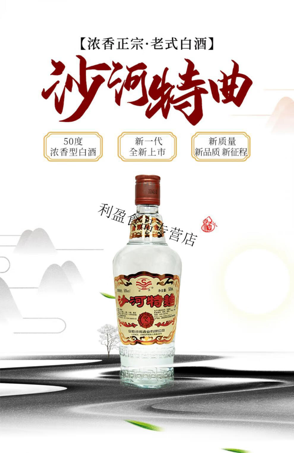 沙河特曲 500ml 沙河特曲50度 纯粮高度口粮安徽特产浓香型白酒整箱
