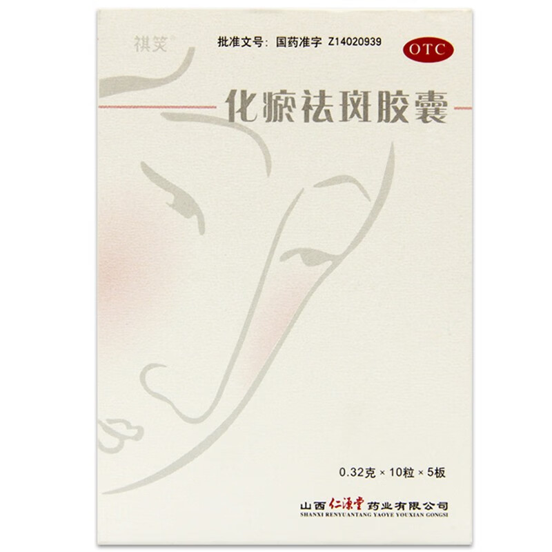 祺笑 化瘀祛斑胶囊 0.