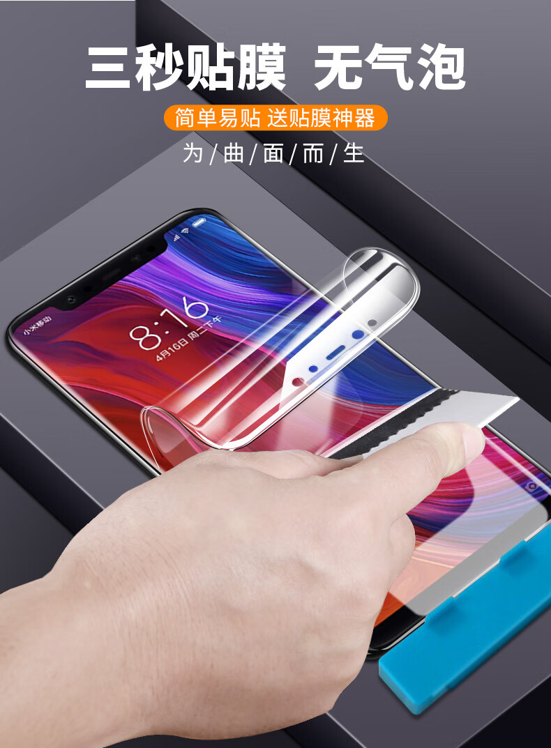 飞膜宝 小米8水凝膜 小米8/se非膜小米8青春版/探索版屏幕指纹手机膜