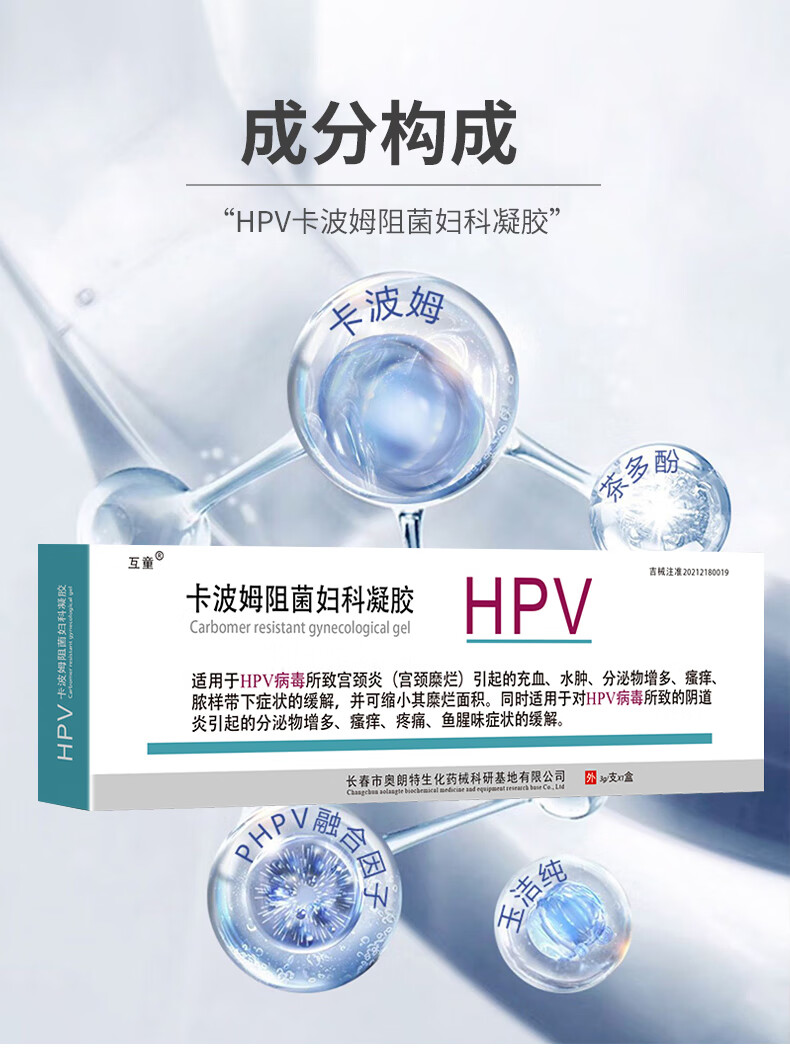 6015jd健康6015抗hpv干扰素卡波姆妇科凝胶转阴高危16型炎药