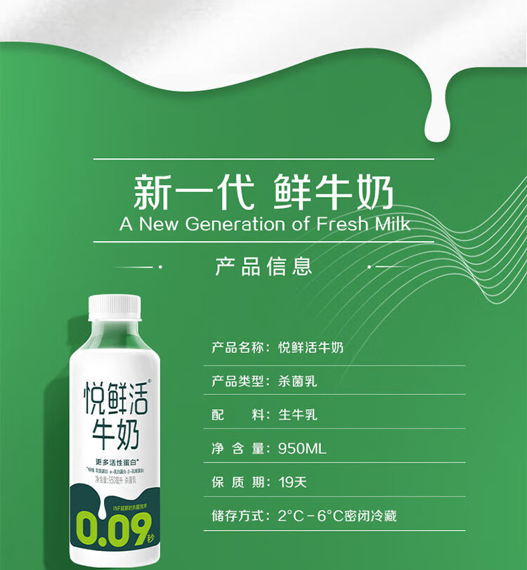 悦鲜活牛奶950ml2瓶君乐宝悦鲜活鲜牛奶新鲜纯牛奶大瓶装营养悦鲜活