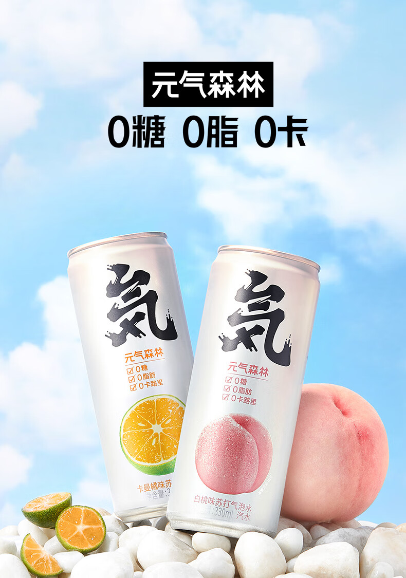 元气森林苏打气泡水无糖无热量罐装饮料白桃味330ml24罐整箱